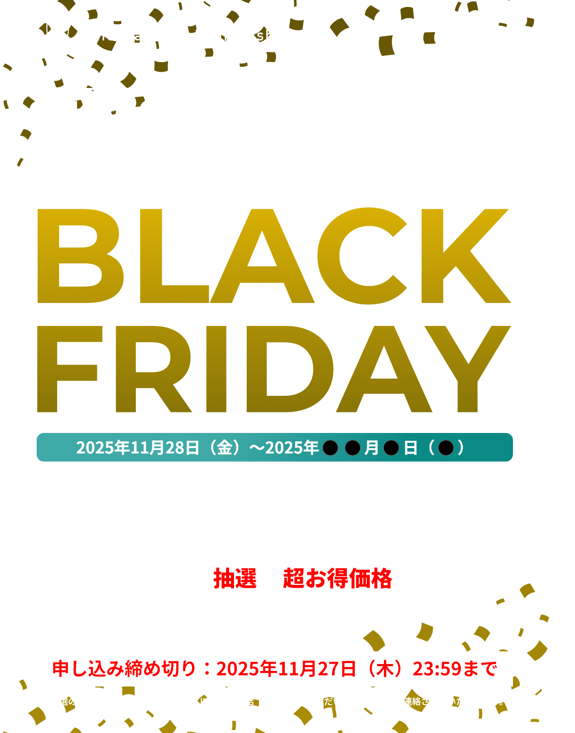 ブラックフライデー｜HondaCars 静岡SBS通り店