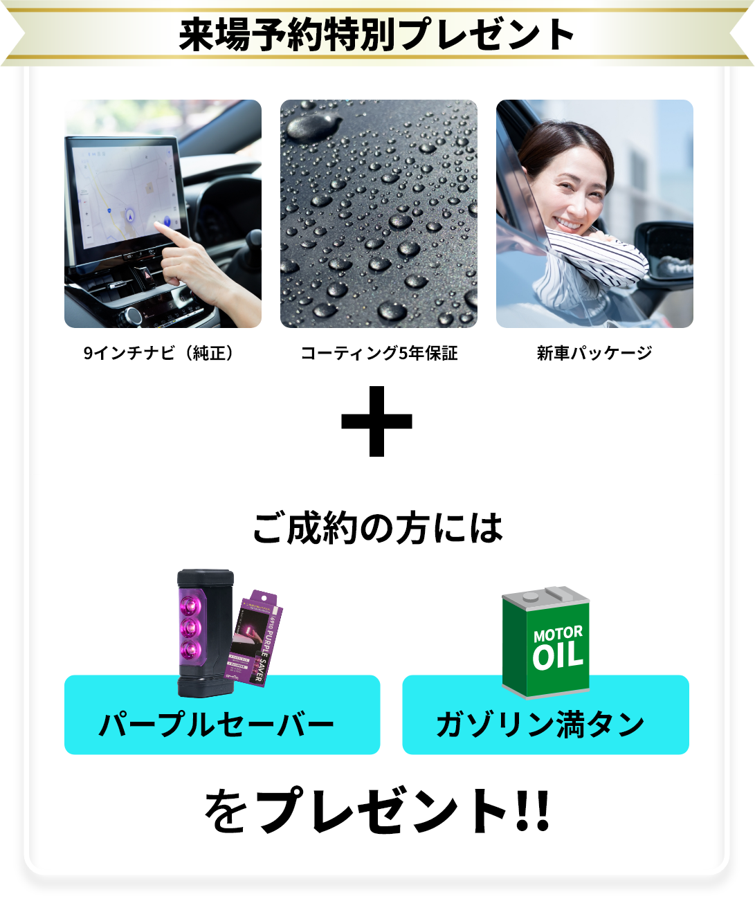 キャンペーン対象車両には下記オプションが含まれます