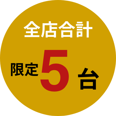 全店合計