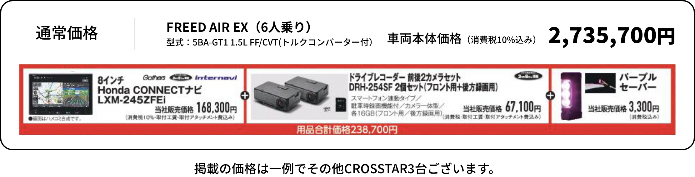 メーカーオプション内容など