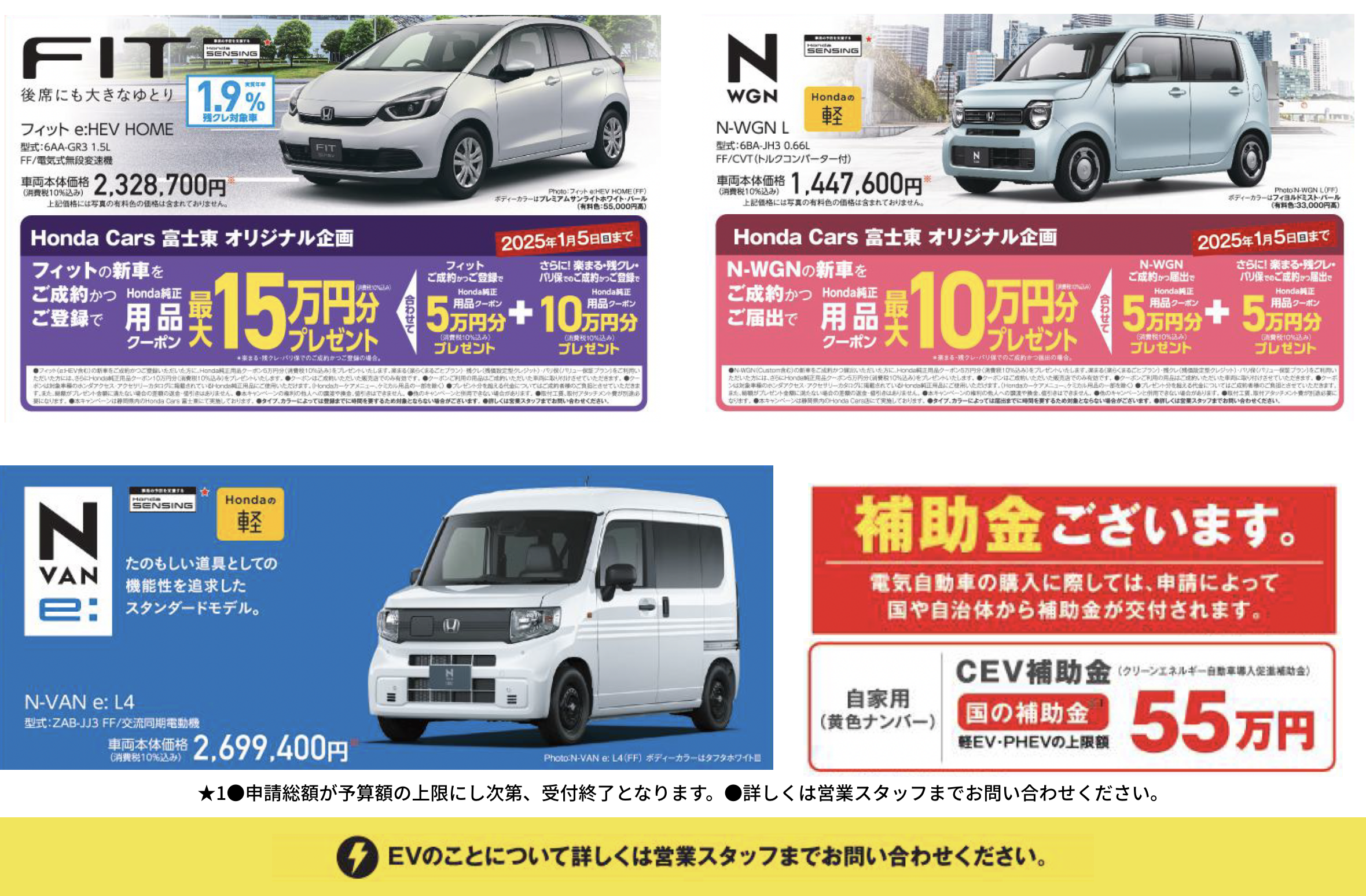 Honda Cars 富士東 オリジナル企画