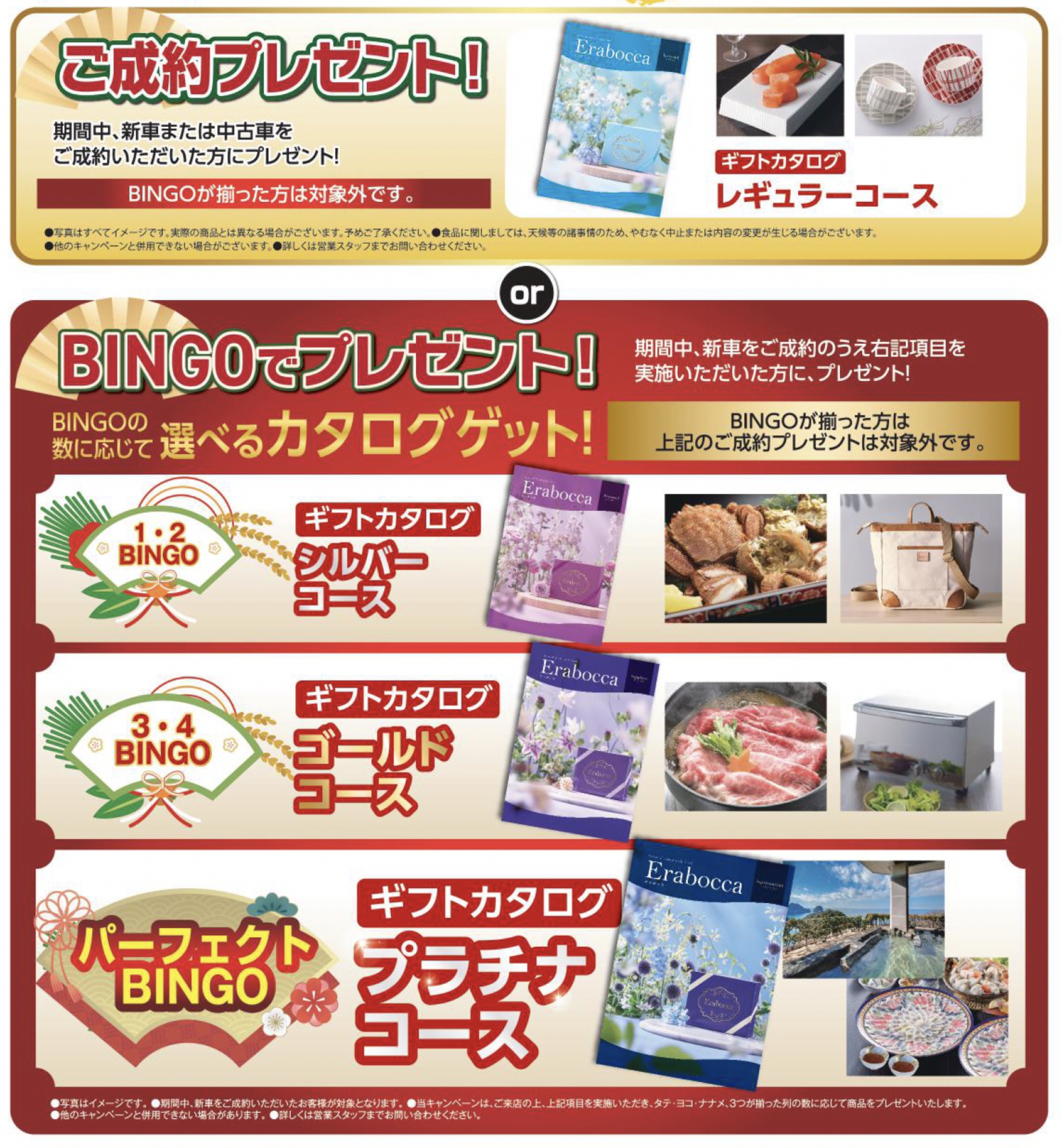 カタログギフト