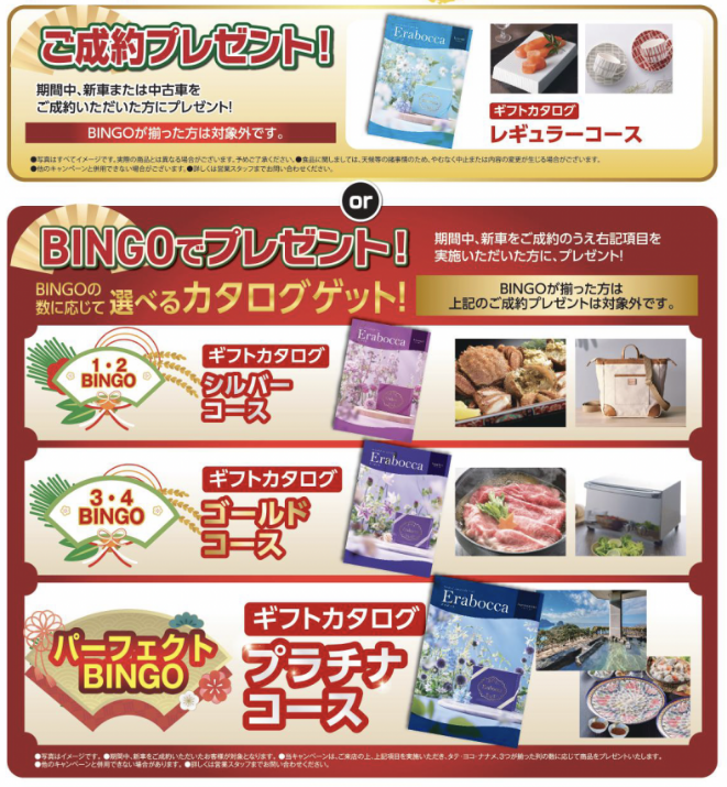 カタログギフト
